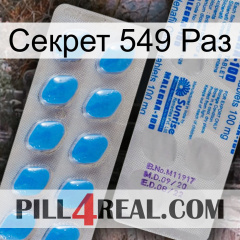 Секрет 549 Раз new15